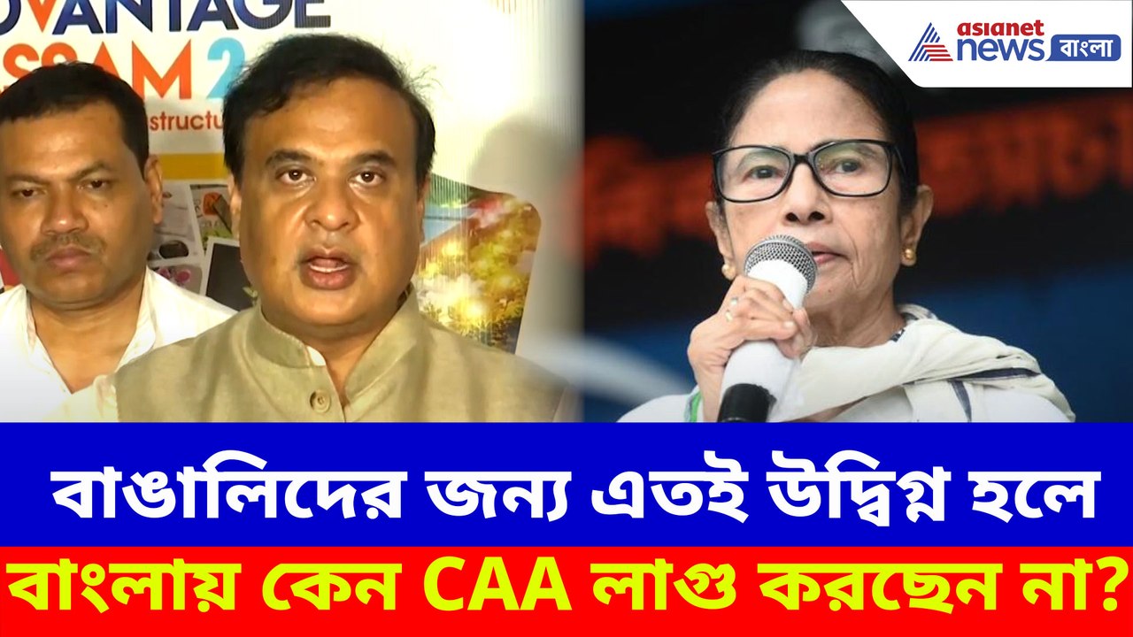 himanta biswa sarma slams mamata banerjee