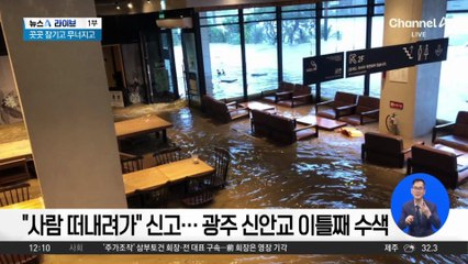 하루 동안 412㎜…광주 기록적인 극한 호우