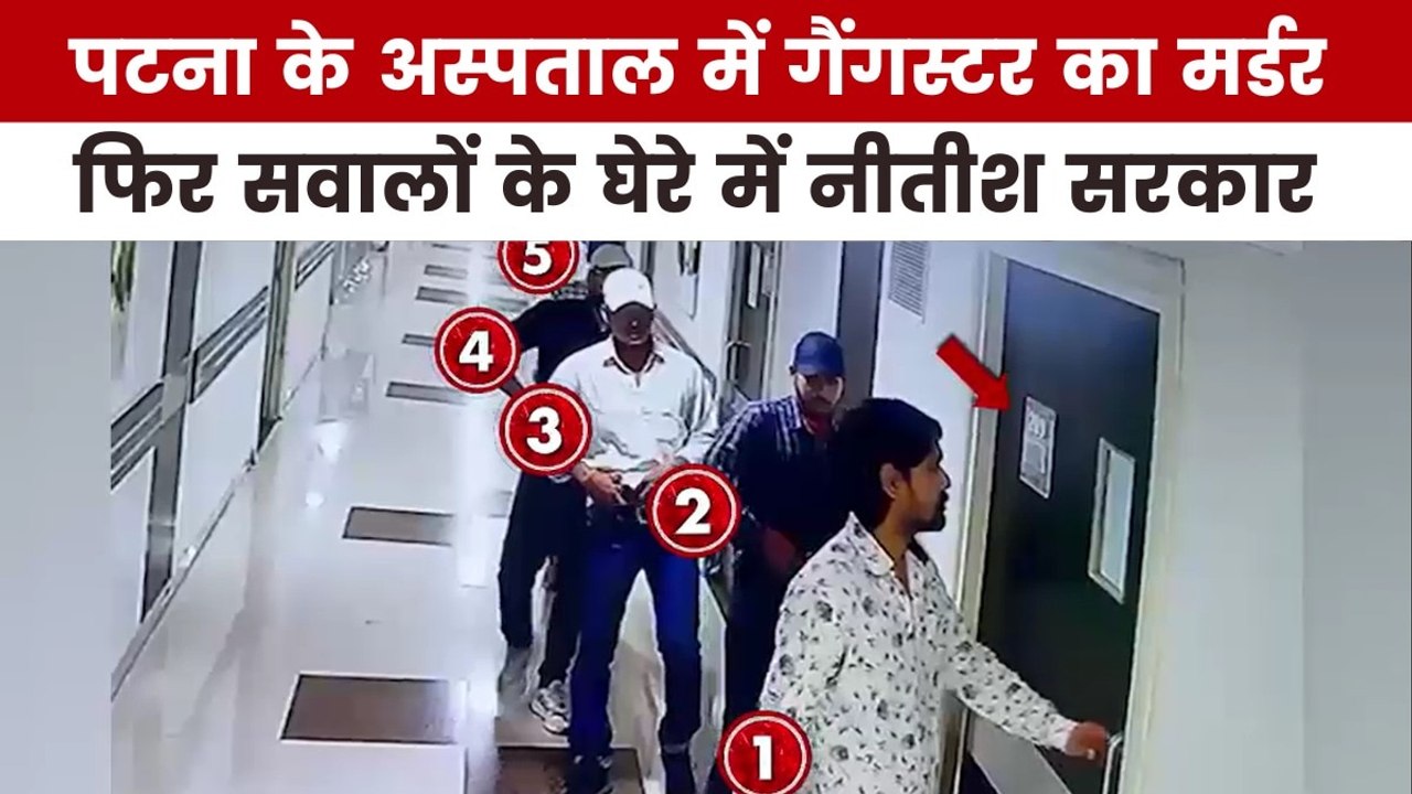 बिहार में मर्डर पर मर्डर... अपराधियों पर कब लगे...