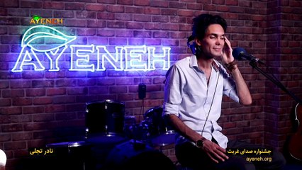 ویژه برنامه آینه – جمعه 27 تیر 1404