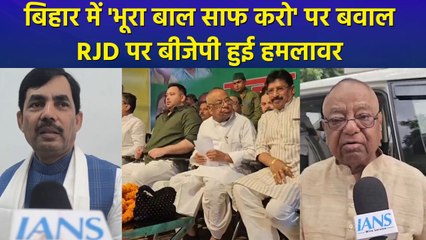 बिहार में 'भूरा बाल साफ करो' पर बवाल, आरजेडी पर बीजेपी हुई हमलावर