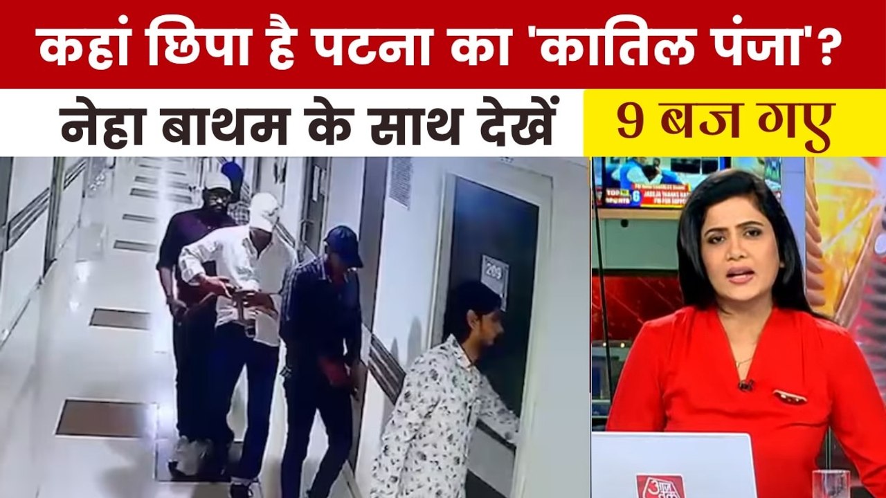 कत्ल के बाद कहां गायब हो गया पटना के चंदन हत्या...