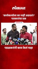पडळकर राडा थांबवू शकले असते का