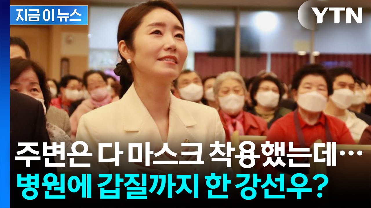 "나 국회의원이야 알아?" 마스크 미착용까지...강선우의 끊이지 않는 갑질 논란 [지...