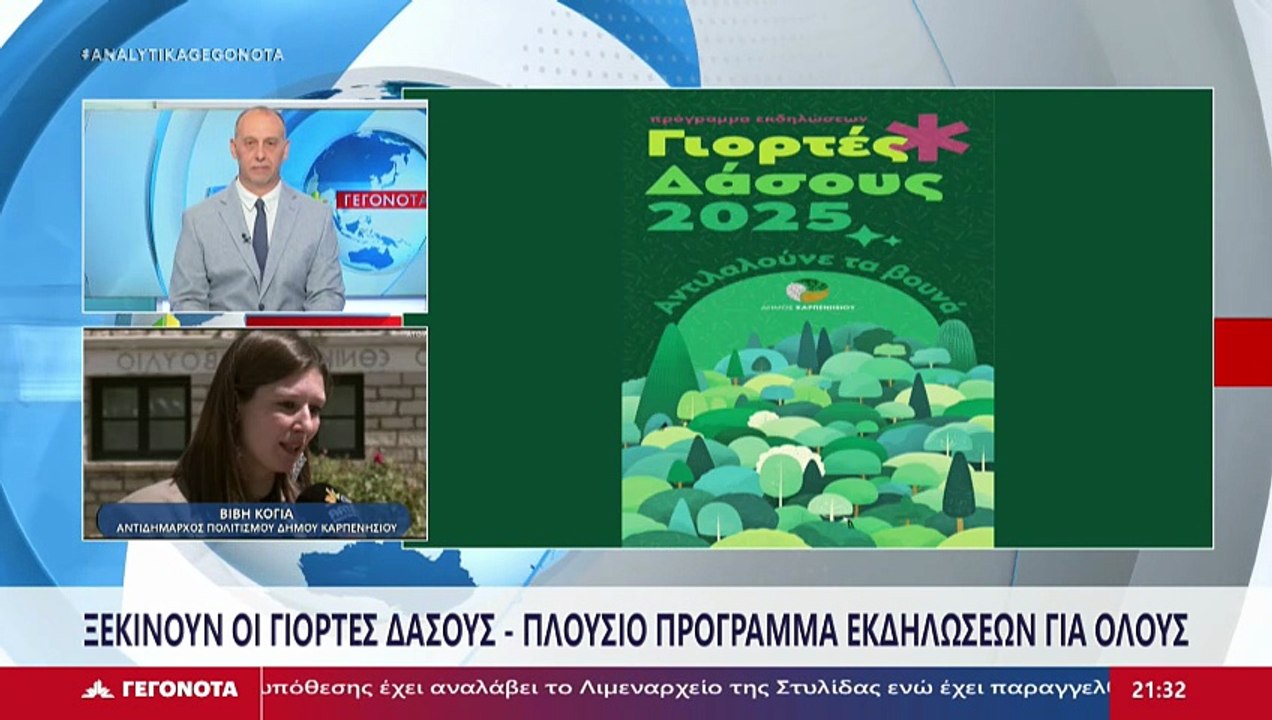 Η αντιδήμαρχος πολιτισμού του δήμου Καρπενησίου...