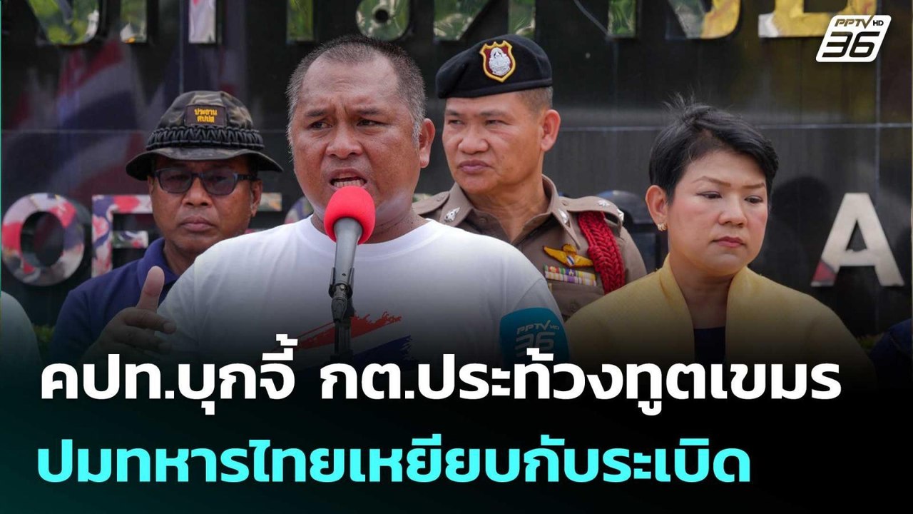 คปท.บุกจี้ กต.ประท้วงทูตเขมร ปมทหารไทยเหยียบกับ...