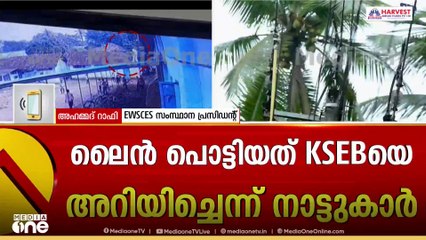 ഉത്തരവുകൾ നടപ്പാക്കാത്തതാണ് ഈ അപകടങ്ങൾക്കൊക്കെ കാരണം: അഹമ്മദ് റാഫി EWSCES