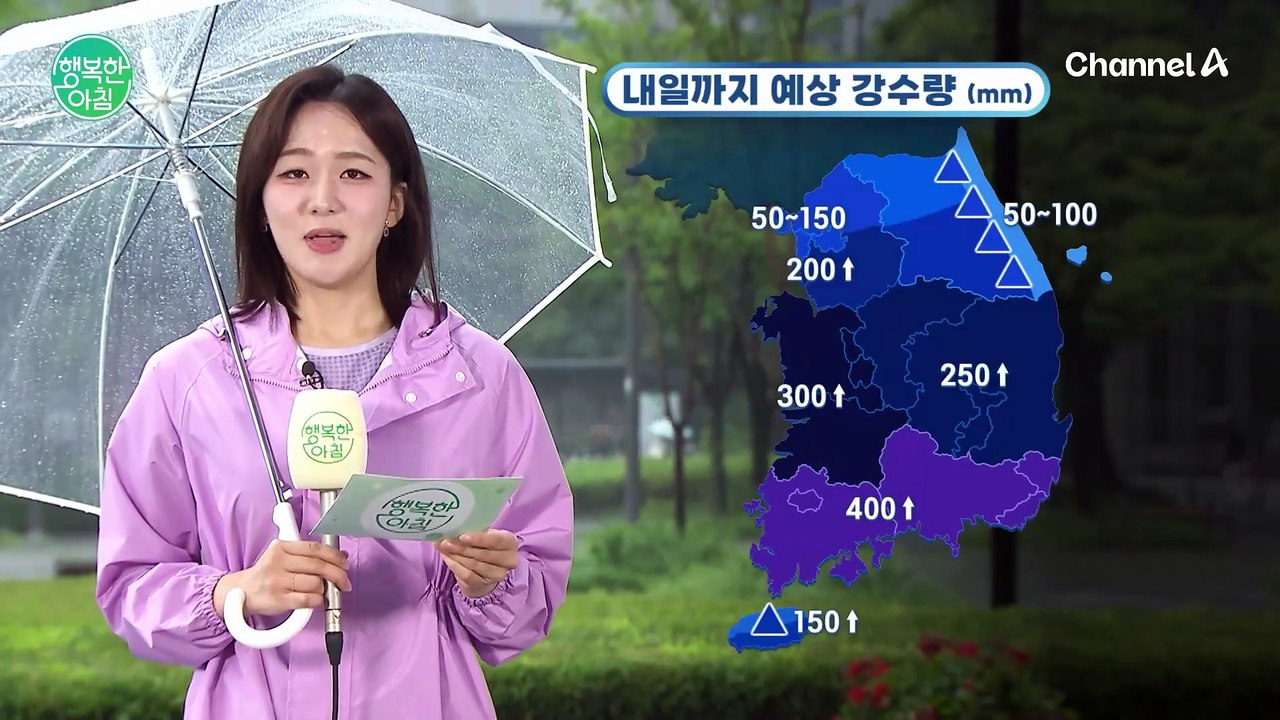 [날씨] 내일 오후까지 집중호우