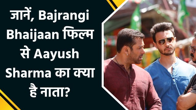 Bajrangi Bhaijaan की रिलीज के 10 साल पूरे होने पर Aayush Sharma ने ताजा की यादें