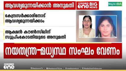 നിമിഷപ്രിയക്കായി നയതന്ത്ര- മധ്യസ്ഥ സംഘത്തെ നിയോഗിക്കണമെന്ന ആവശ്യം ഉന്നയിക്കാൻ സുപ്രിംകോടതി അനുമതി