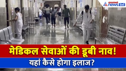 Rajasthan Rain : अस्पताल में भरा पानी, Jawahar Lal Nehru Hospital का हुआ ये कैसा हाल?
