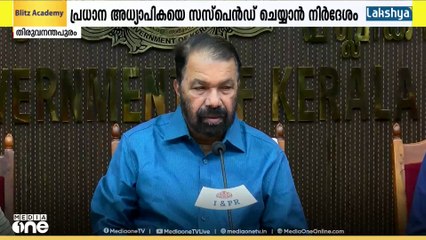 തേവലക്കര സ്കൂളിലെ പ്രധാന അധ്യാപികയെ സസ്പെൻറ് ചെയ്യാൻ മാനേജ്മെൻറിന് നിർദേശം നൽകി സർക്കാർ
