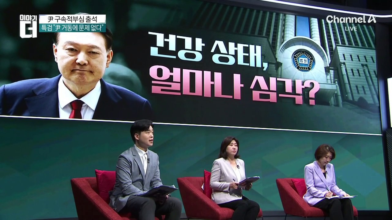 尹 구속적부심 쟁점은 ‘건강 상태’…특검 입장은?