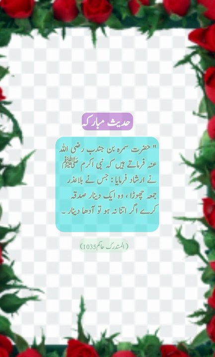 !بلا عذر جمعہ چھوڑا تو کیا کرنا ہوگا