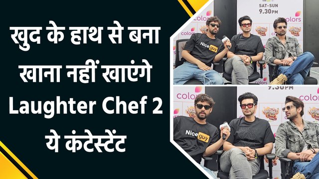 ​​Karan Kundrra, ​​Samarth Jurel और ​​​Abhishek​ Kumar ​से जानें कौन है Laughter Chef season 2 ​का असली विनर