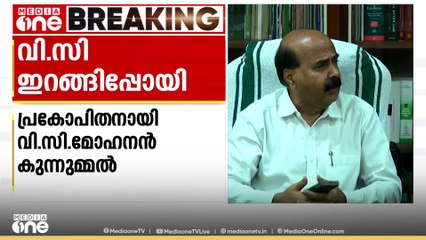 'ഭാരതാംബ ചിത്രം വച്ചതിൽ പ്രശ്‌നമില്ലേ?'; വാർത്താസമ്മേളനത്തിനിടെ പ്രകോപിതനായി ഇറങ്ങിപ്പോയി കേരളാ VC