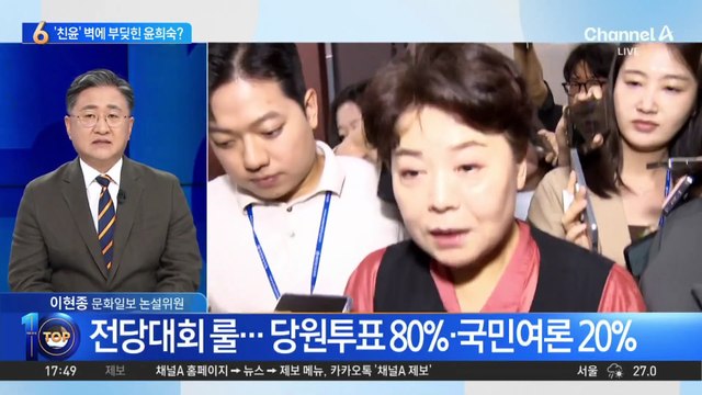 윤희숙 “다구리 당했다”…혁신위 좌초 위기?