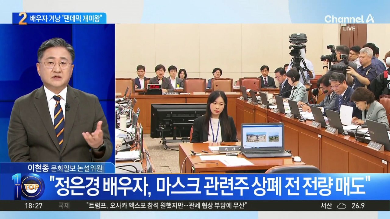 국민의힘, 정은경 배우자 겨냥 “팬데믹 개미왕”