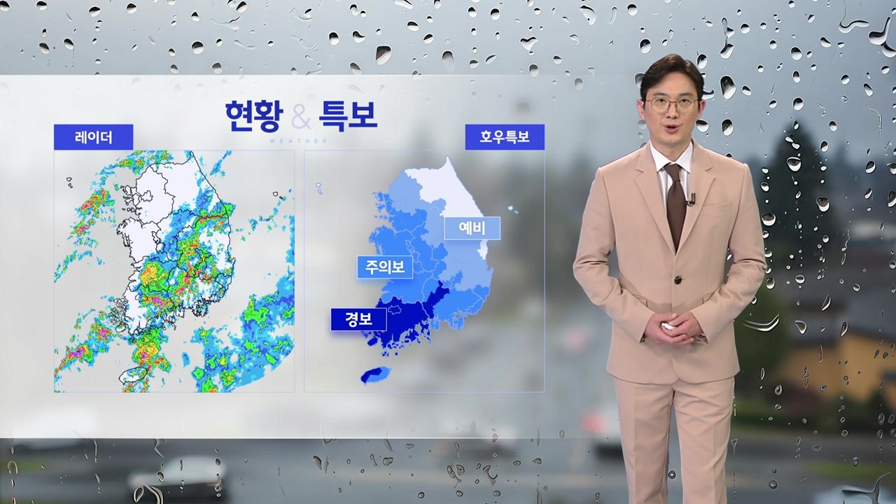 [날씨] 밤사이 충남·남부 곳곳 '극한 호우'...다른 지역도 강한 비 집중 / YTN