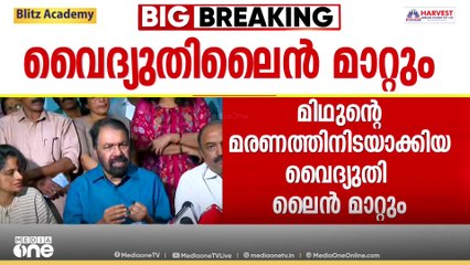 'സർക്കാർ മിഥുനോടൊപ്പമാണ്'; മിഥുന്റെ വീട് സന്ദർശിച്ച് മന്ത്രിമാർ