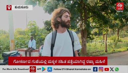 ಗುಹೆಯಿಂದ ಫಾರಿನ್ ಡಿಟೆನ್ಷನ್ ಸೆಂಟರ್​ಗೆ ರಷ್ಯಾ ಮಹಿಳೆ ಶಿಫ್ಟ್​; ಕಾಣಲು ಬಂದ ಮಾಜಿ ಪತಿಗೆ ನಿರಾಸೆ