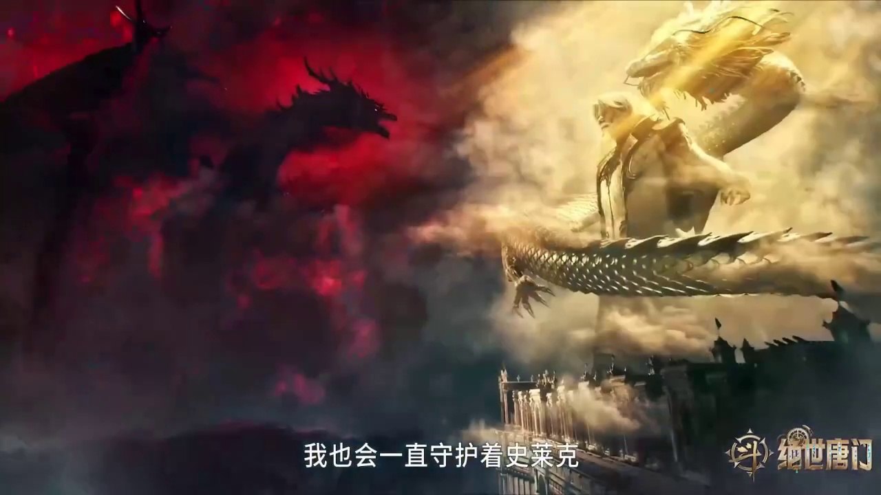 110HD.Soul Land 2 The Peerless Tang Clan Episode 110 Multi-SUB (斗罗大陆Ⅱ绝世唐门)