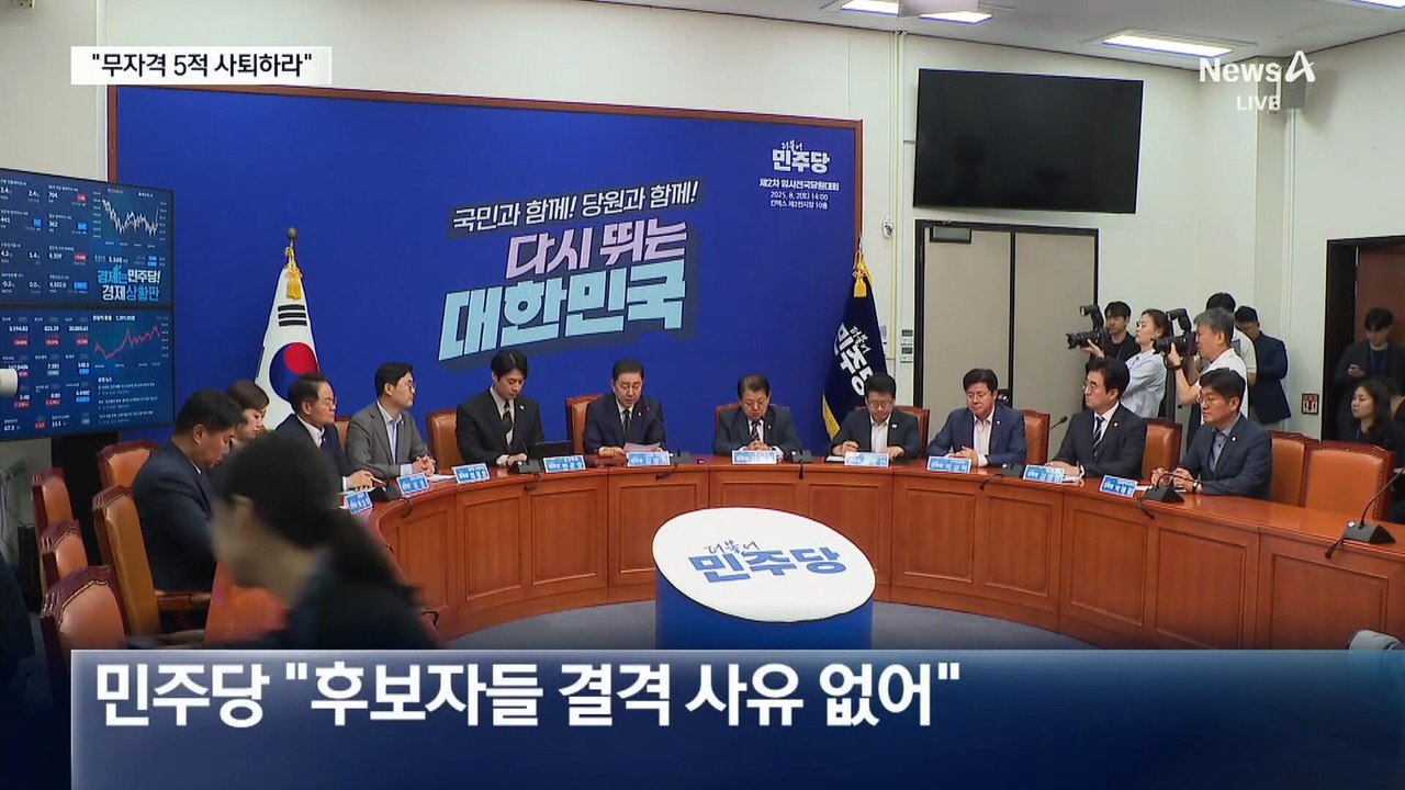 국민의힘 “‘무자격 5적’ 장관 후보 사퇴해야”