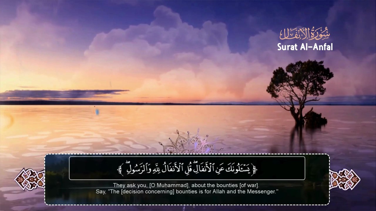Quran  القرآن الكريم  - Surat Al-Anfal سورة الأنفال