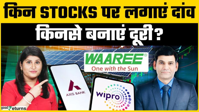 Wipro, Axis Bank, Adani Wilmar, Waaree Renewable, Polycab Share में क्या हो Stockniti? | Goodreturns