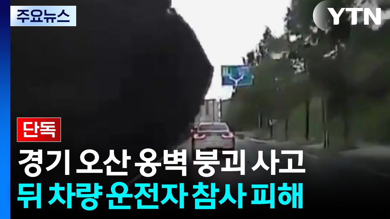 [단독]옹벽 붕괴 생존자 "1초, 1m 차이로 살았다"...무너진 건 출퇴근 '평범한...