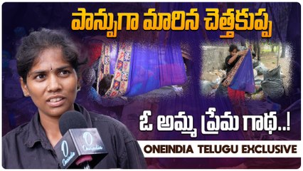Emotional Video - వారి కష్టాలు పట్టించుకునేది ఎవరు ! | GHMC | Mother Love |Oneindia Telugu