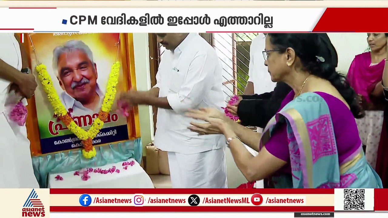 ഉമ്മൻചാണ്ടി അനുസ്മരണ പരിപാടിയിൽ പങ്കെടുത്ത് അയി...