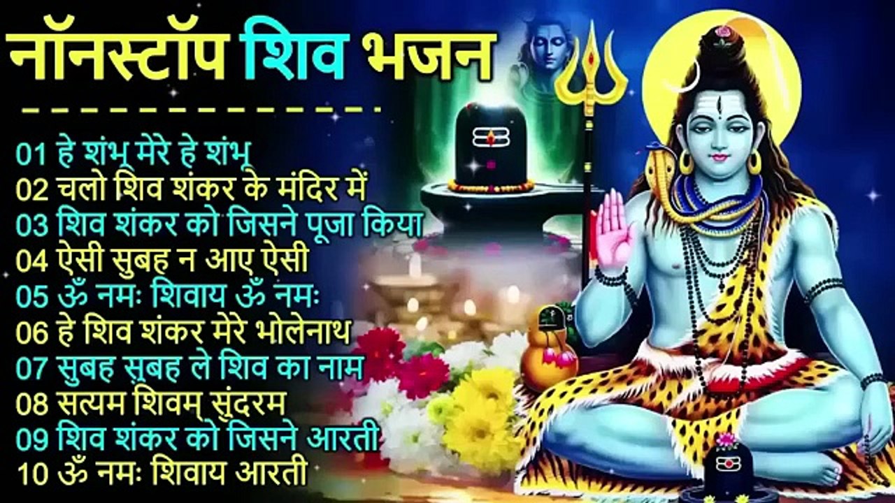 Shiv Bhajan Sawan Special shiv bhajan New Sawan Special bhajan