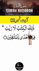 Al-Quran - Surah 2 - Al-Baqara - Ayah 2 | daily islamic tv