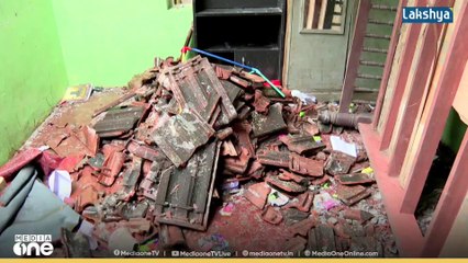 കോഴിക്കോട് മായനാട് കനത്ത മഴയിൽ വീടിന്റെ മേൽക്കൂര തകർന്ന് വീണു