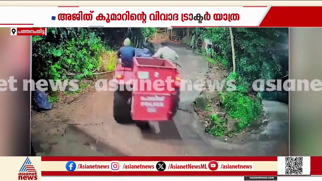 ADGP എംആർ അജിത്ത് കുമാറിനെ കുടുക്കി സിസിടിവി; ട്രാക്ടർ യാത്രയുടെ ദൃശ്യങ്ങൾ പുറത്ത്