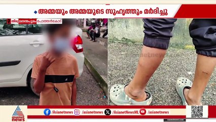 'മാമൻ വരണത് ഇഷ്ടമല്ലെന്ന് പറഞ്ഞു'; പോത്തൻകോട് മകനെ തല്ലിച്ചതച്ച് അമ്മയും സുഹൃത്തും
