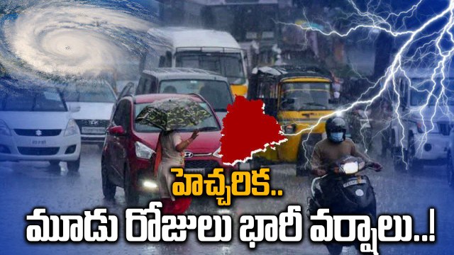 Weather Update: రాష్ట్రంలో మూడు రోజులు వానలే వానలు..! | Oneindia Telugu