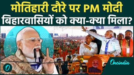 PM Modi in Motihari Bihar: Congress-RJD के किस बदले का किया ज़िक्र? मचा सियासी बवाल | Oneindia Hindi