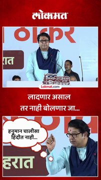 हिंदी लादणार असाल तर बोलणार नाही, राज ठाकरेंचा इशारा का?