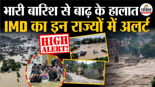 Weather Update Today : इन राज्यों में IMD Alert | Monsoon 2025 | Heavy Rain | India's Weather Update