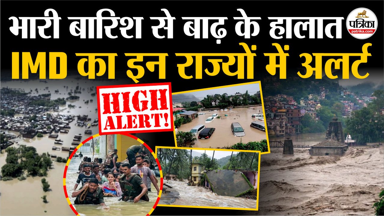 Weather Update Today : इन राज्यों में IMD Alert | Monsoon 2025 | Heavy Rain | India's Weather Update