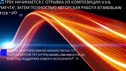 Stanislaw Fox - Мечта (Version Alternative) | De Rêve à Action | Hip-Hop Artistique 2025