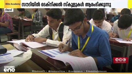 സ്വദേശി വിദ്യാർത്ഥികൾക്കായി ടെക്നിക്കൽ സ്കൂളുകൾ ആരംഭിക്കാനൊരുങ്ങി സൗദി