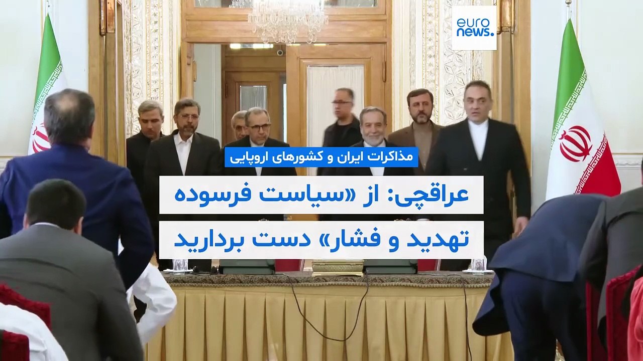 عراقچی در واکنش به هشدار مکانیسم ماشه اروپا: از «سیاست‌ فرسوده تهدید و فشار» دست بردارید