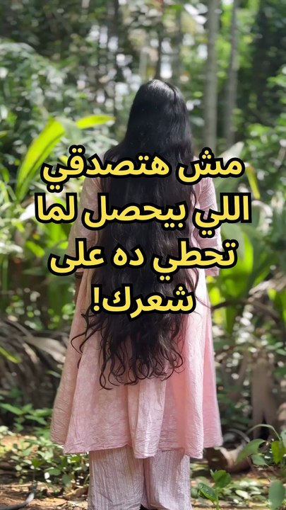 فازلين بيوقع شعرك؟! اكتشفي الكارثة اللي بتحصل من غير ما تحسي!