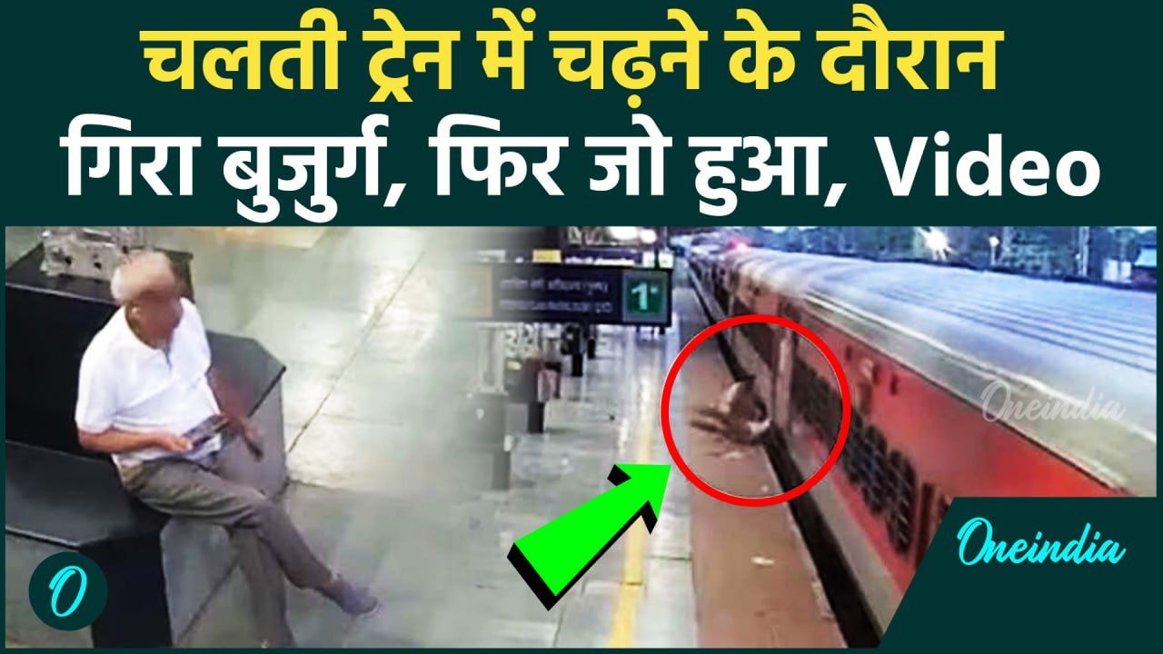 MP Viral Video: चलती ट्रेन में चढ़ते समय गिरा ब...