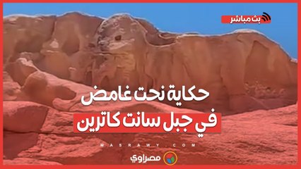 "العجل الذهبي" بسيناء.. حكاية نحت غامض في جبل سانت كاترين