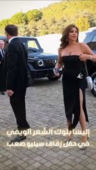 إليسا تحضر مراسم زفاف سيليو صعب و زين قطامي ✨❤️