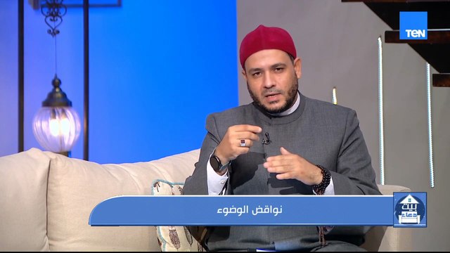 نواقص الوضوء والرد على تساؤولات المشاهدين | بيت دعاء